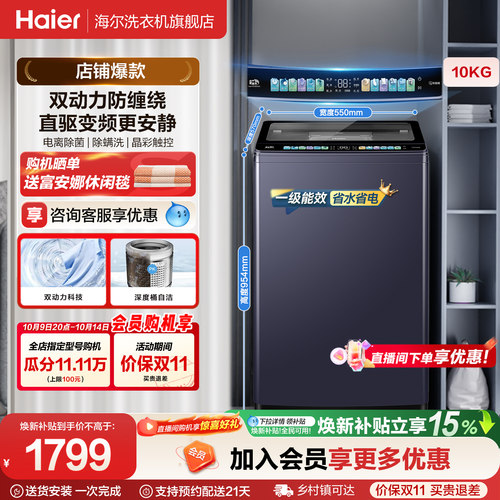 国家补贴|海尔波轮双动力洗衣机家用全自动除螨直驱变频6CD3