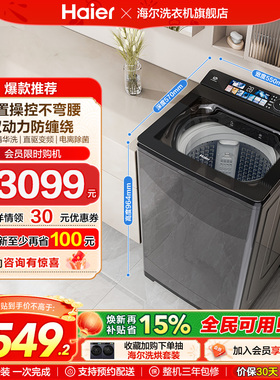 [双动力]海尔洗衣机以旧换新补贴10kg全自动精华洗直驱Max6 fc