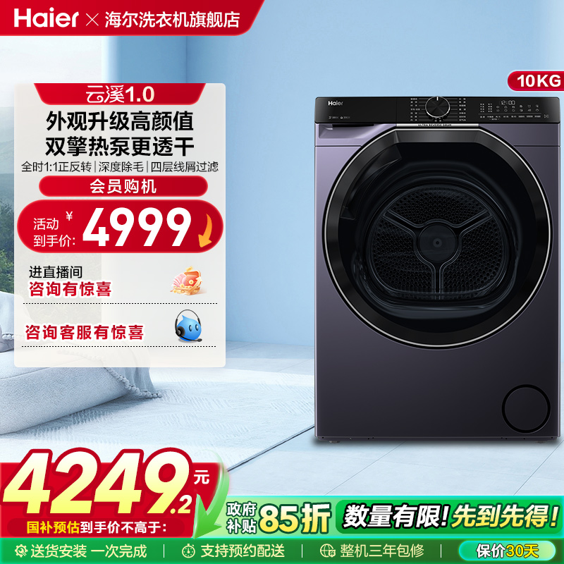 外观升级高颜值 双擎热泵更透干