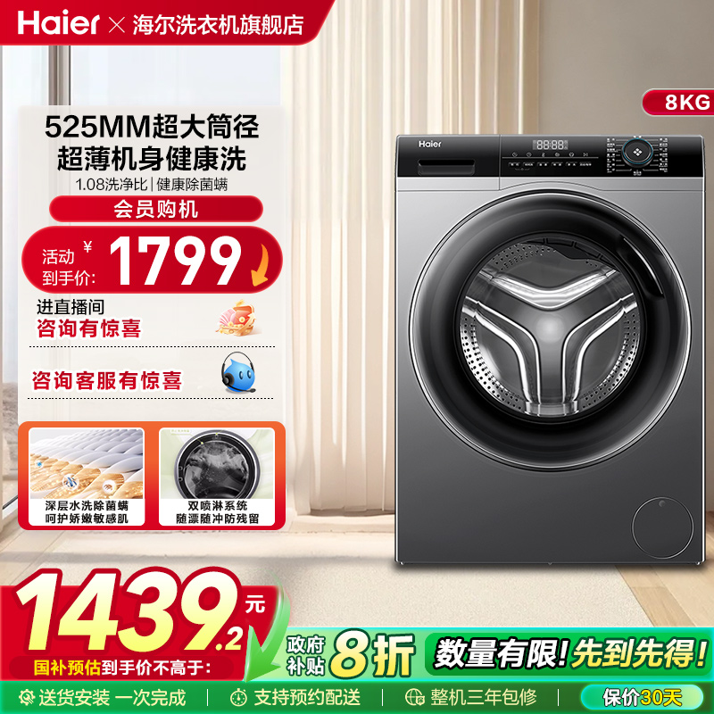 海尔小型洗脱一体变频滚筒洗衣机