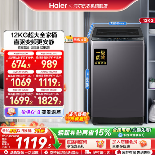 洗衣机焕新补贴海尔波轮全自动家用8/10/12/13kg超大容量除菌20D1