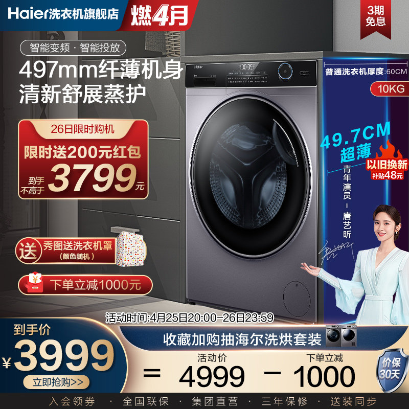 【超薄】海尔10公斤大容量家用变频全自动除菌滚筒洗衣机14126