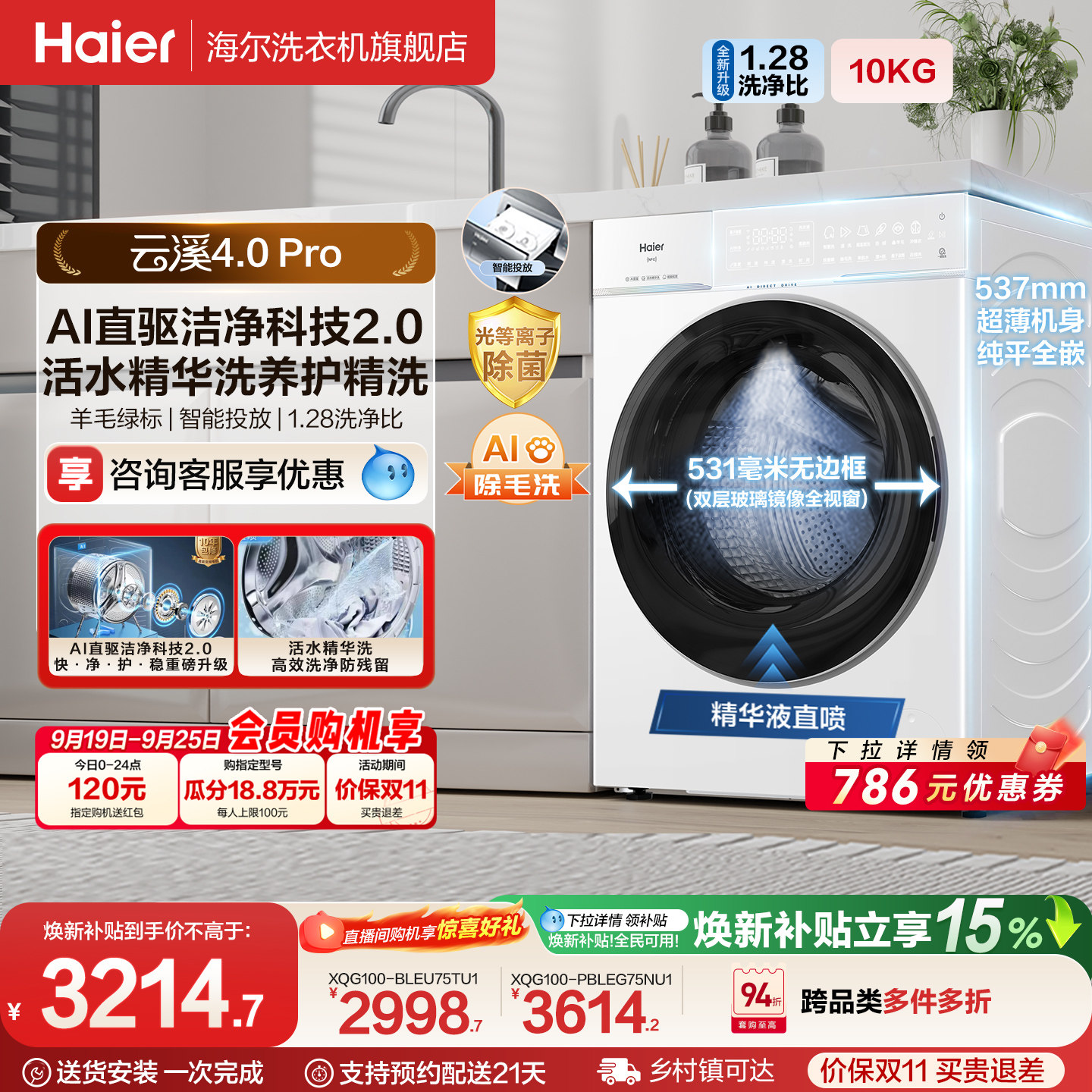 [云溪4.0 pro]海尔滚筒洗衣机直驱全自动大容量洗脱pro75dw
