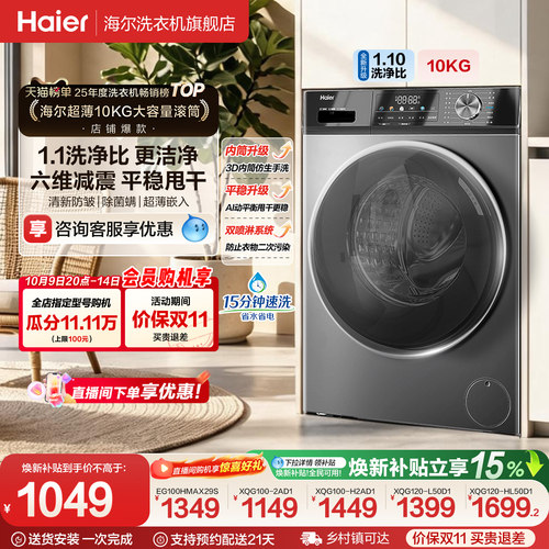 [国家补贴]海尔滚筒洗衣机家用全自动超薄除菌12/10kg大容量MAX29