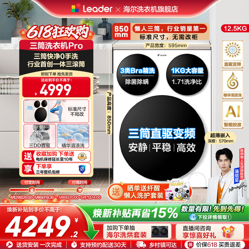 海尔出品统帅换新补贴三筒懒人洗衣机滚筒家用全自动Pro版