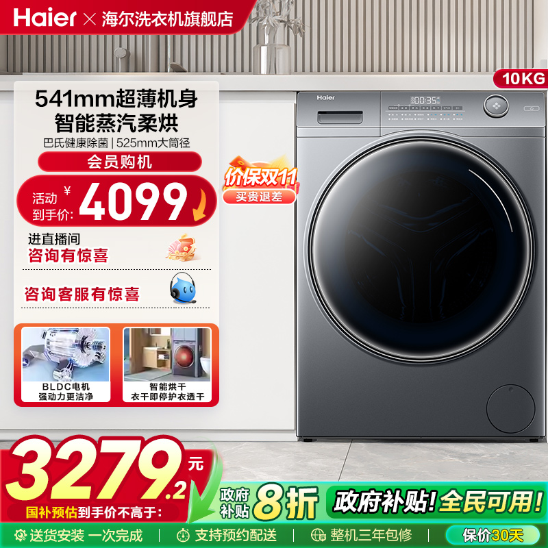 海尔10kg变频洗烘一体机