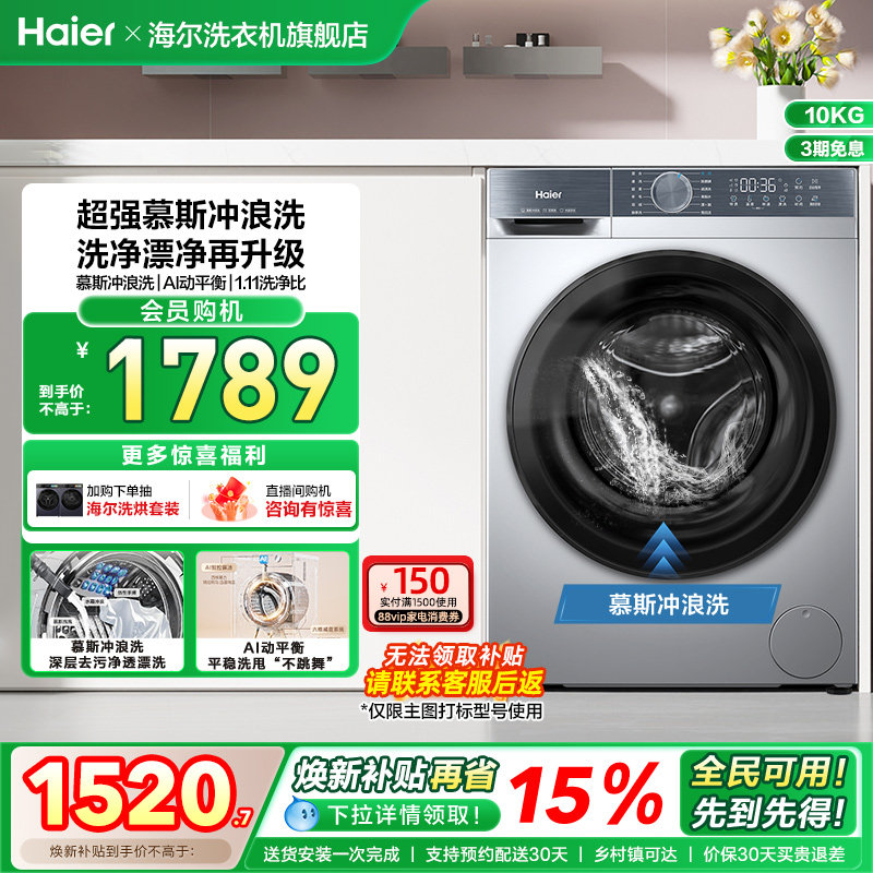 [换新补贴]海尔滚筒洗衣机全自动超薄10公斤大容量洗脱一体25J