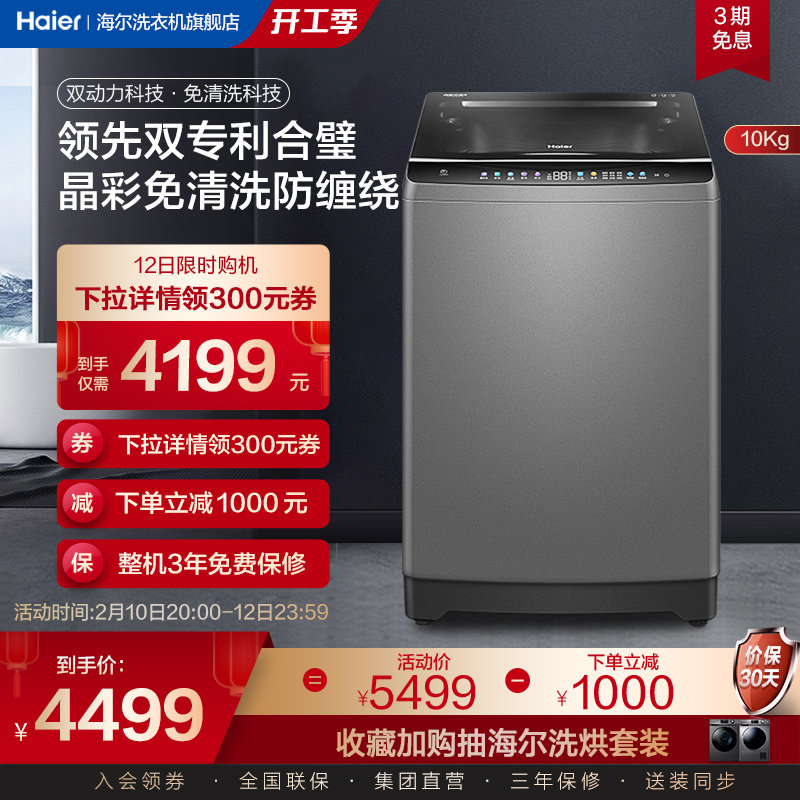海尔10公斤大容量双动力免清洗晶彩直驱变频波轮洗衣机Mate6