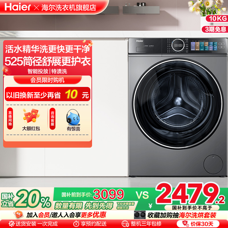 Haier全自动滚筒洗衣机