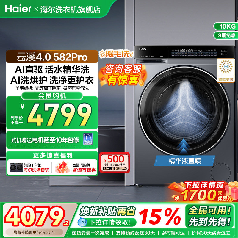 【云溪4.0】海尔582滚筒洗衣机家用直驱全自动大容量洗烘