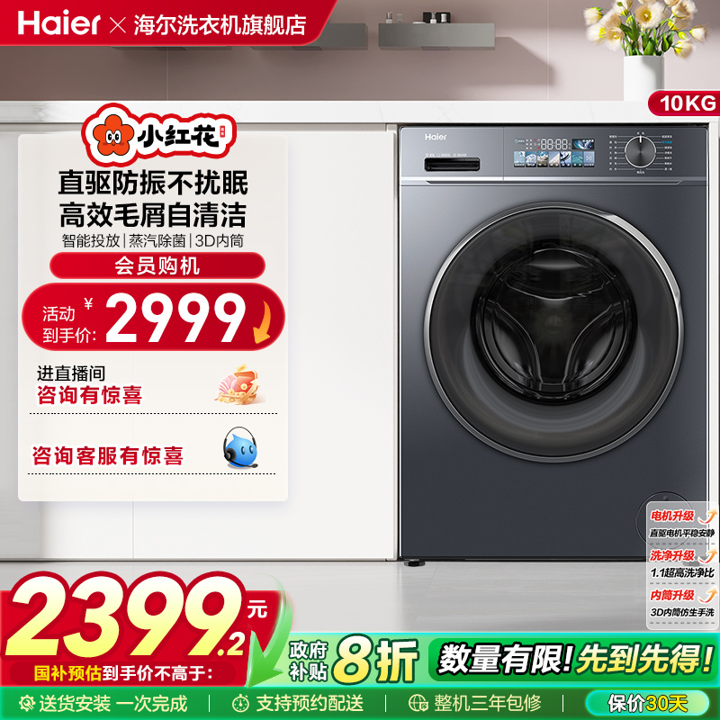 海尔10kg大容量洗烘一体洗衣机