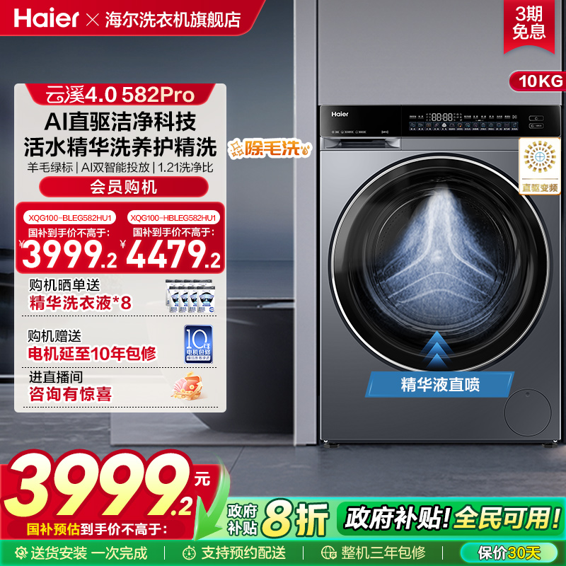 【云溪4.0】海尔582滚筒洗衣机家用直驱全自动大容量洗脱
