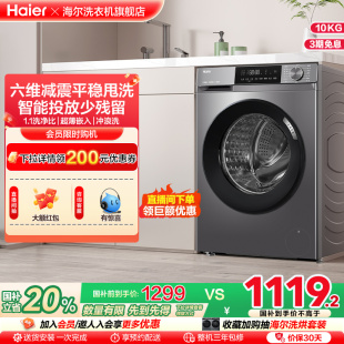 智能投放 海爾滾筒洗衣機家用全自動超薄10kg大容量除菌39plus