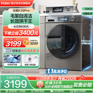 宝藏K39Pro 海尔10kg滚筒洗衣机全自动家用除菌洗烘干一体MAX7