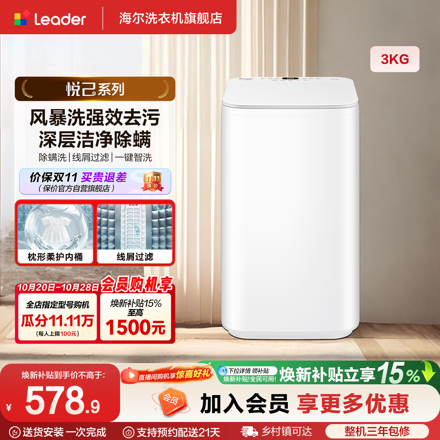 国家补贴|海尔出品统帅波轮3kg家用全自动除螨迷你洗衣机20DM