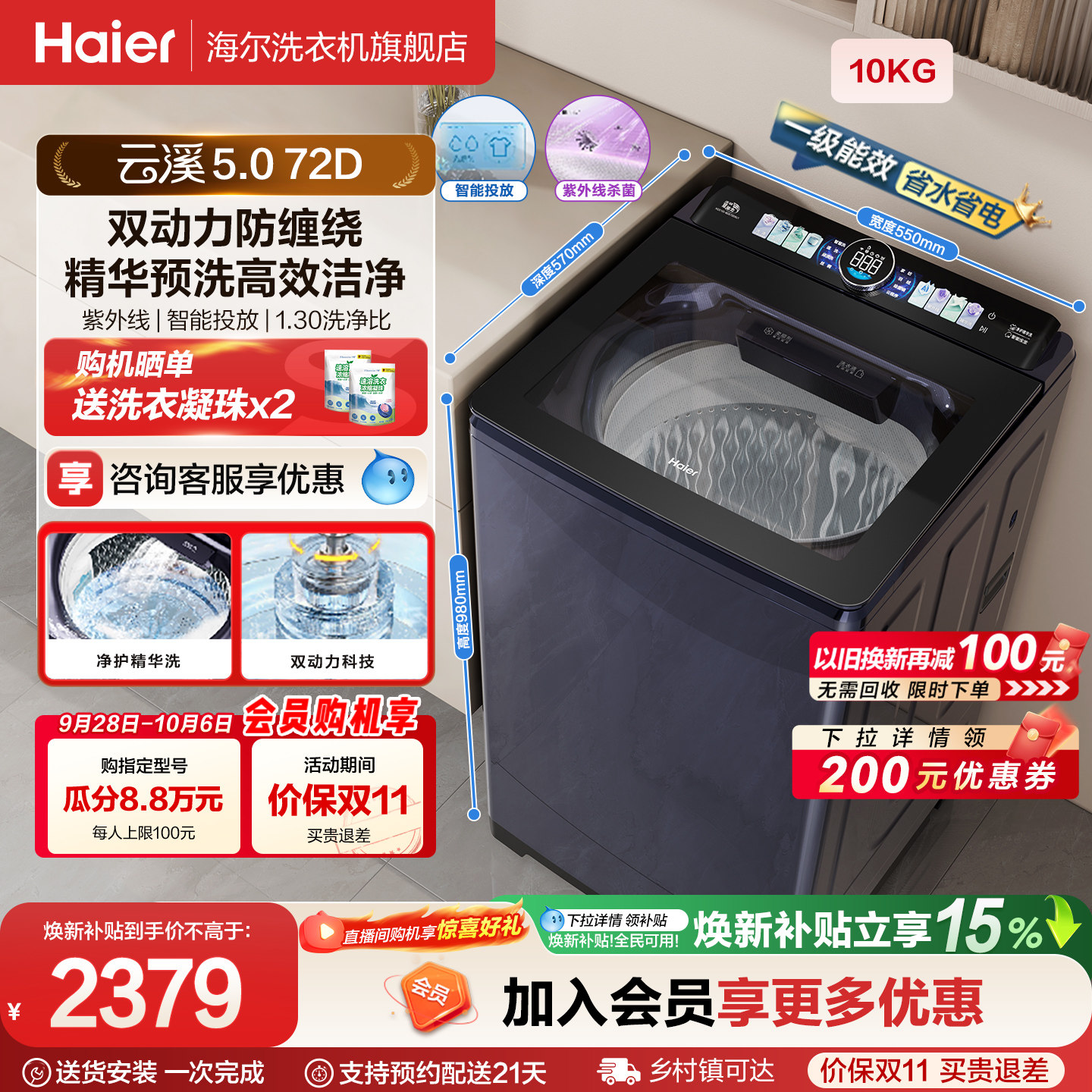 国家补贴|海尔云溪5.0双动力波轮精华洗10kg大容量家用全自动72D6