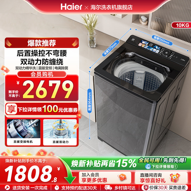 [双动力]海尔洗衣机以旧换新补贴10kg全自动精华洗直驱Max6