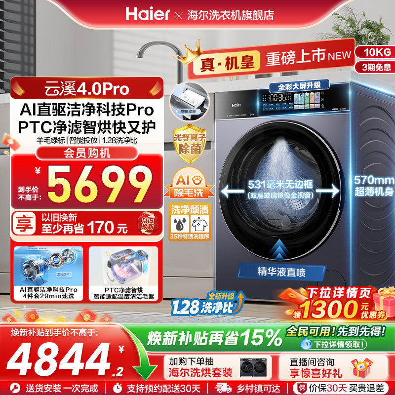 [云溪4.0pro]海尔滚筒洗衣机家用全自动洗烘一体pro75