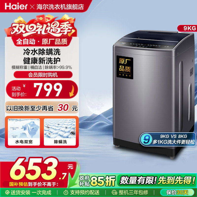 海尔9Kg大容量全自动波轮洗衣机