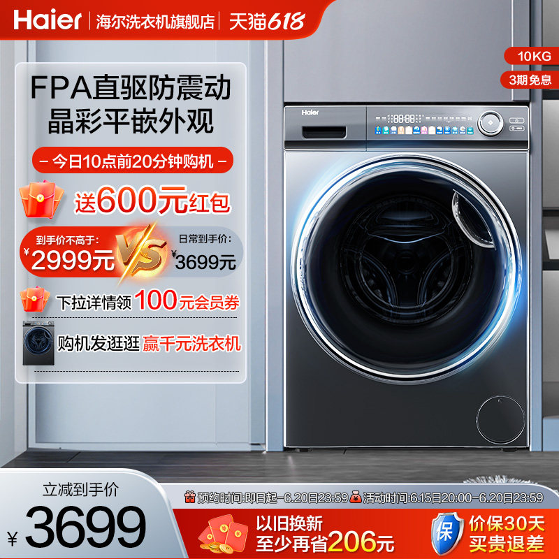 【极光】海尔10kg全自动家用智能投放直驱变频滚筒洗衣机MATE81