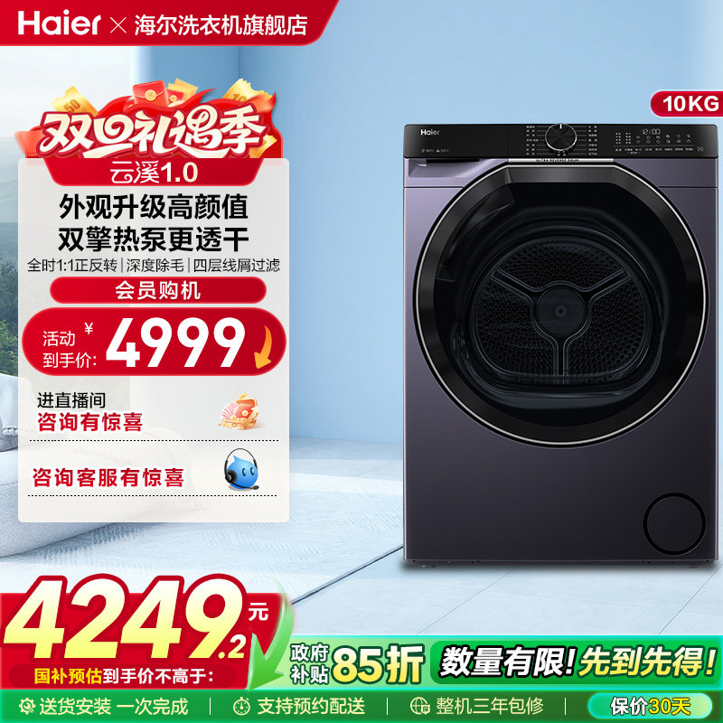 [云溪冠军版]海尔超薄双擎热泵10kg家用全自动滚筒烘干机557