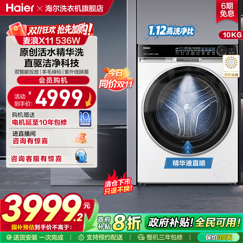 海尔直驱超薄精华洗10kg洗衣机