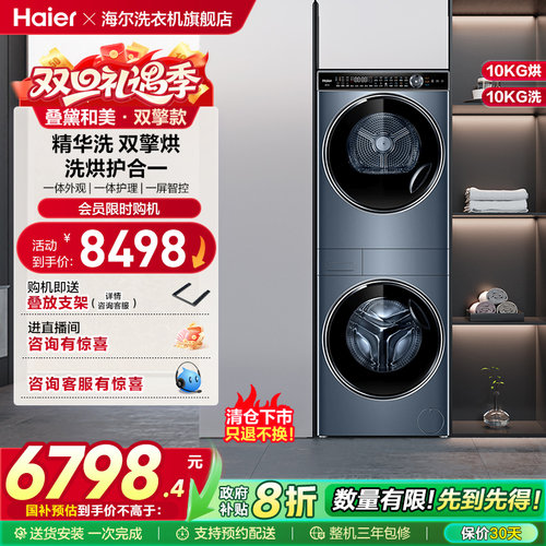 【洗干集成机】海尔洗烘套装12公斤滚筒洗衣机热泵烘干机叠黛和美