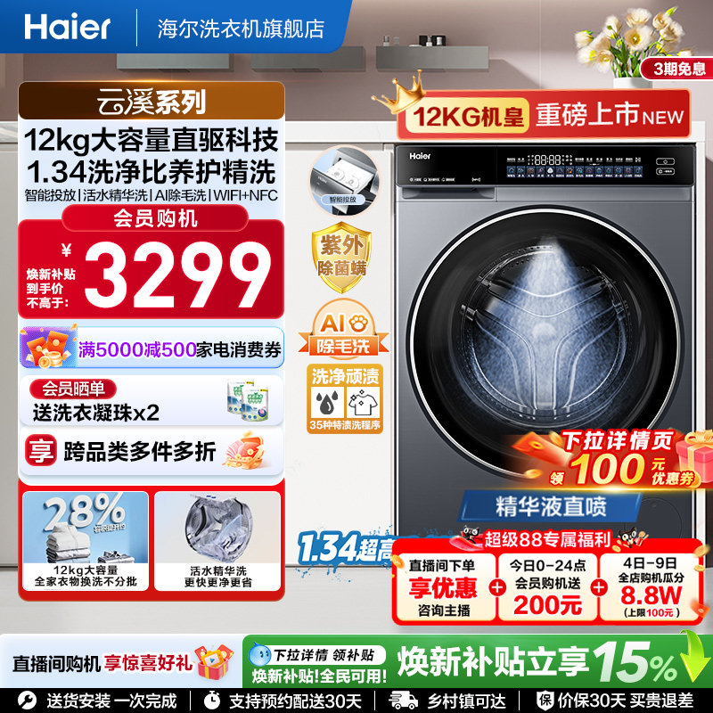 【云溪12KG】海尔滚筒洗衣机家用超薄直驱全自动12KG大容量582