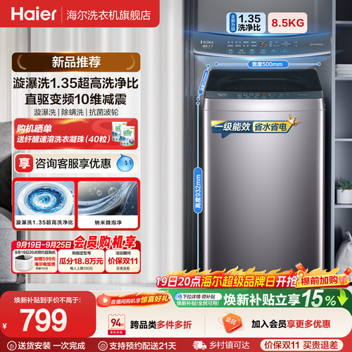 国家补贴|海尔波轮洗衣机8.5kg大容量小型家用全自动除螨变频20N0
