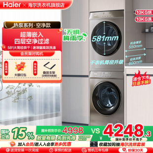 家用全自动滚筒洗衣机热泵烘干机36 新品 海尔10kg超薄洗烘套装