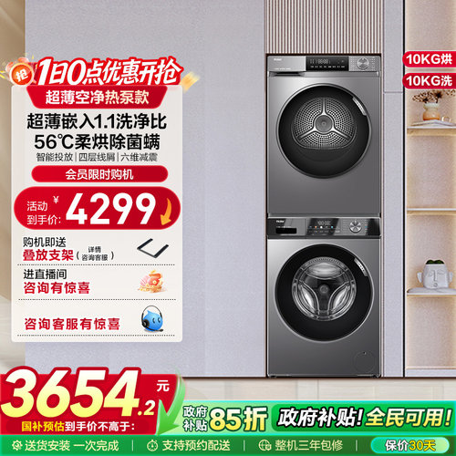 [初色]海尔超薄洗烘套装10kg家用滚筒洗衣机热泵烘干机29+39plus - 封面