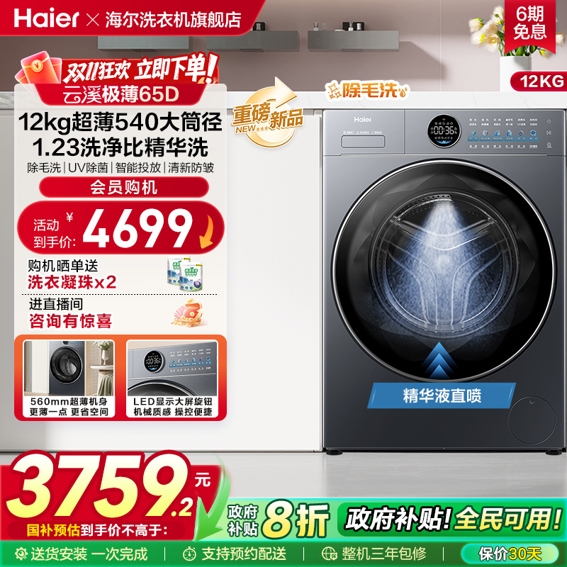 [540mm筒径]海尔滚筒洗衣机家用全自动超薄12kg大容量洗脱一体65D