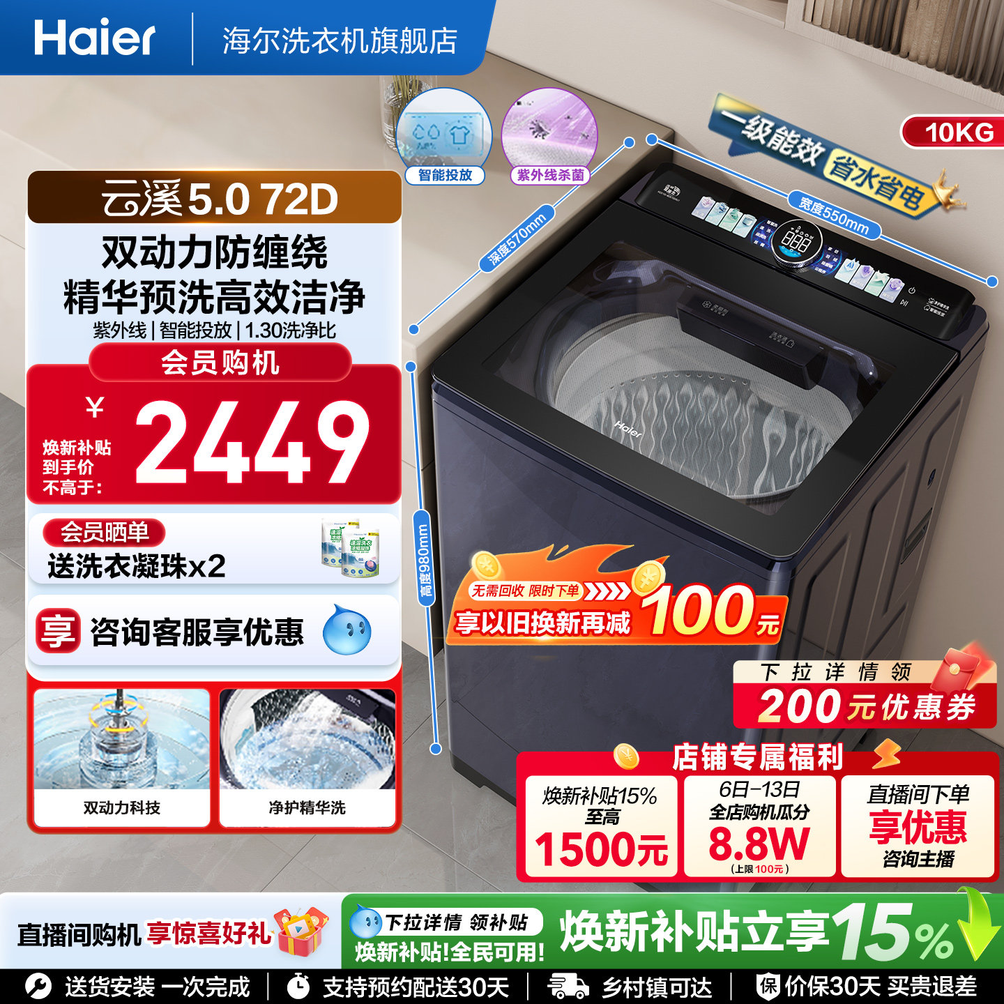 国家补贴|海尔云溪5.0双动力波轮精华洗10kg大容量家用全自动72D6