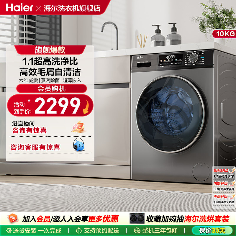 【以旧换新】海尔滚筒洗衣机家用全自动超薄10kg洗烘一体MAX29 fc