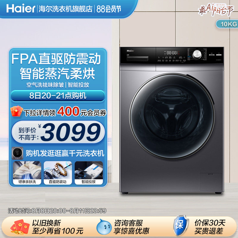 【直驱/智投】海尔10公斤全自动家用洗烘一体变频滚筒洗衣机pro7
