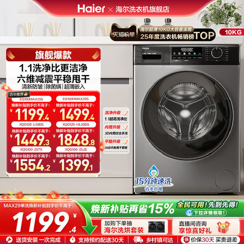 [以旧换新]海尔滚筒洗衣机家用全自动超薄除菌12/10kg大容量MAX29