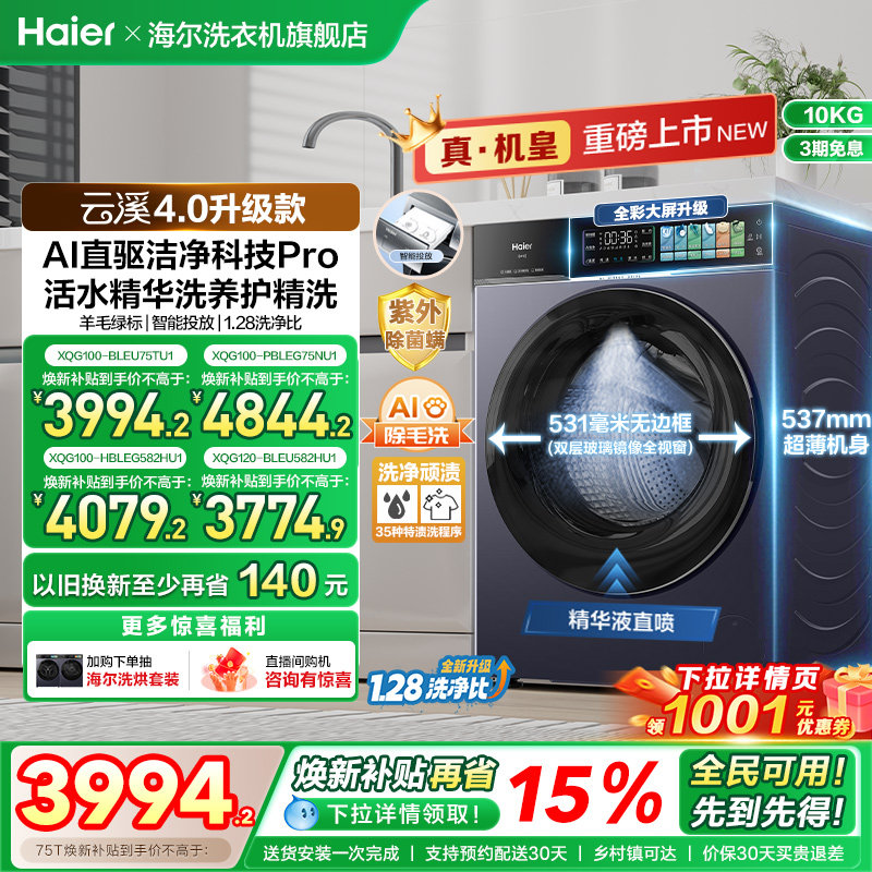 [云溪4.0升级款]海尔滚筒洗衣机家用超薄全自动大容量洗脱75