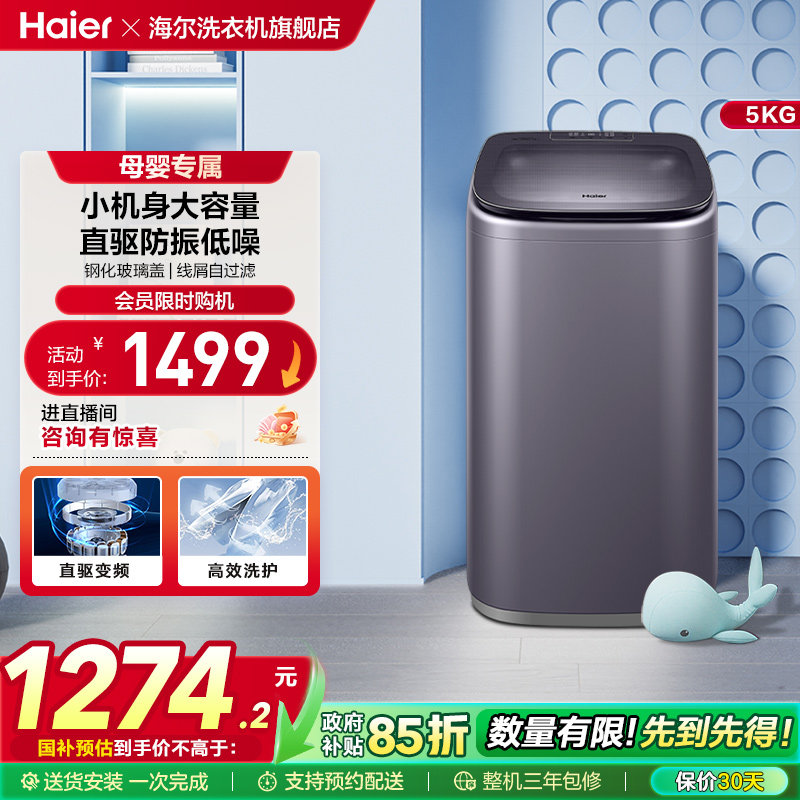 【直驱变频】海尔5公斤迷你小型儿童内衣家用全自动波轮洗衣机278