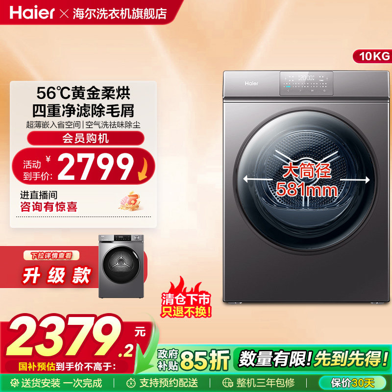 海尔10kg全自动烘干机家用除菌滚筒干衣机MATE36S