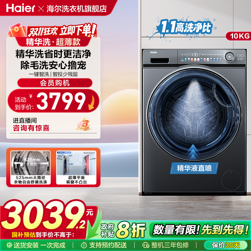海尔精华洗全自动滚筒洗衣机