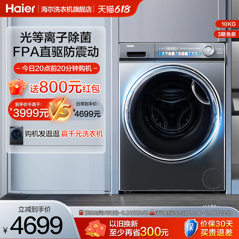 【极光】海尔10Kg全自动家用洗烘一体直驱变频滚筒洗衣机MATE81