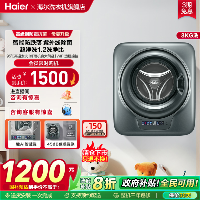 [换新补贴]海尔懒人壁挂小型除菌螨3kg婴儿童内衣裤洗衣机769