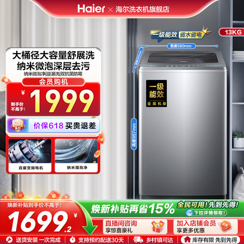 [以旧换新]海尔波轮13kg洗衣机直驱除菌螨家用全自动BZ53D