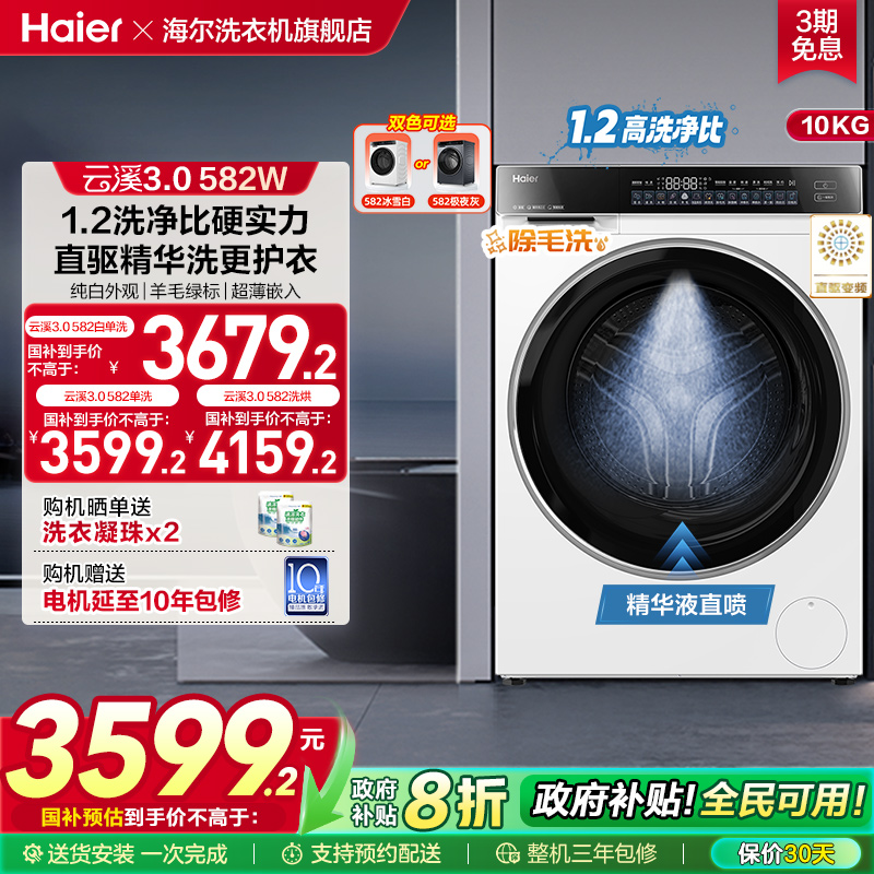 【云溪3.0】海尔582白家用全自动超薄10kg滚筒洗衣机583相似款