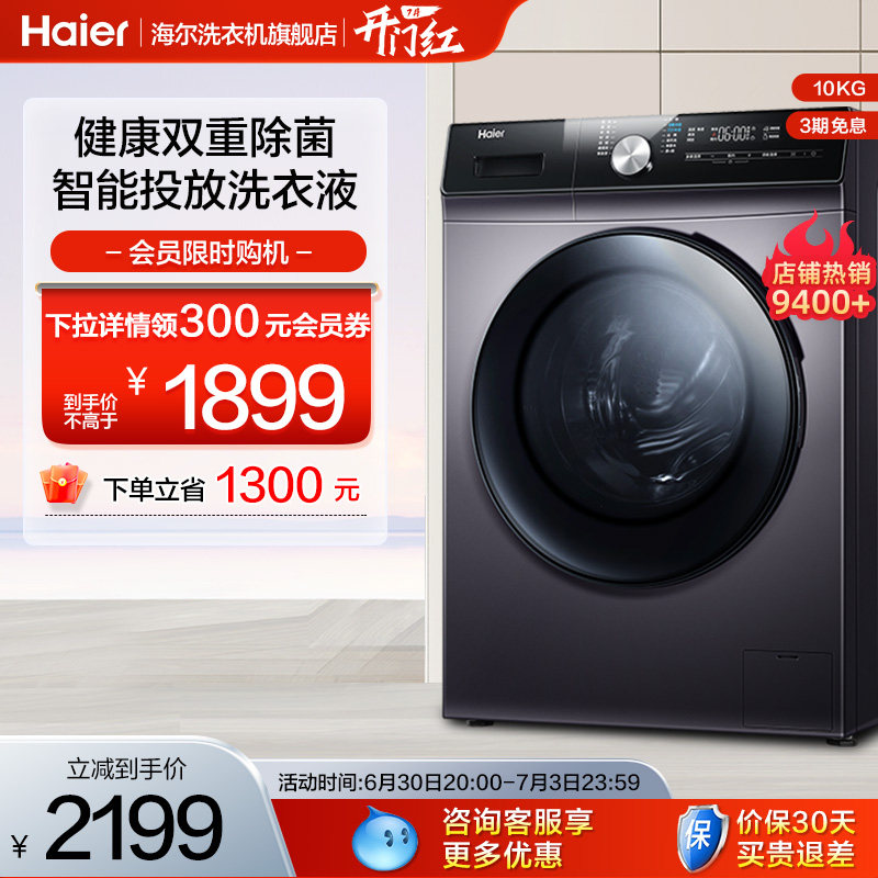海尔滚筒洗衣机官方旗舰10公斤家用全自动变频大容量除菌螨MAX5S