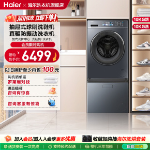 全自动洗衣机10kg直驱88plus抽屉洗鞋 洗护中心 机70c 海尔复式