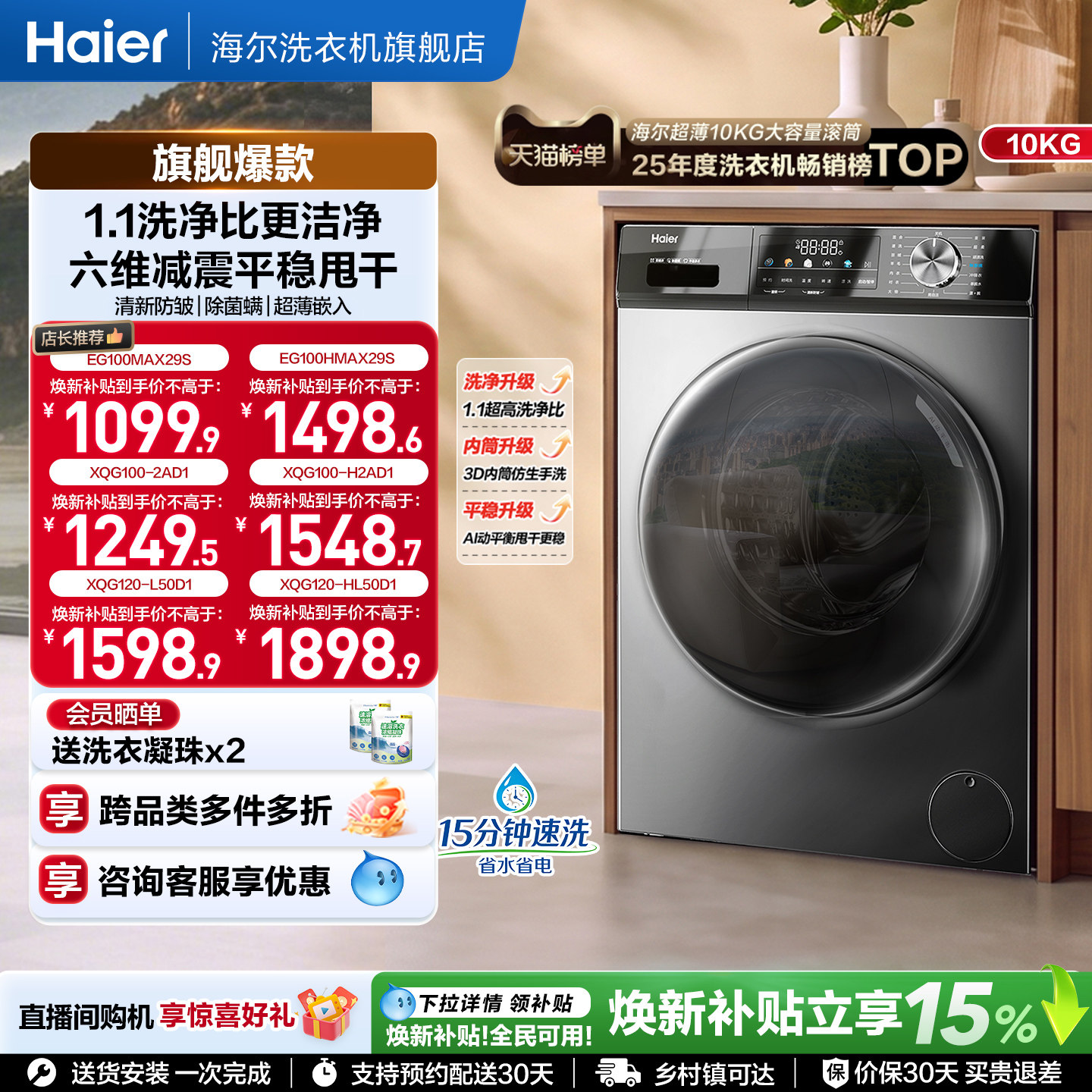 [国家补贴]海尔滚筒洗衣机家用全自动超薄除菌12/10kg大容量MAX29图片