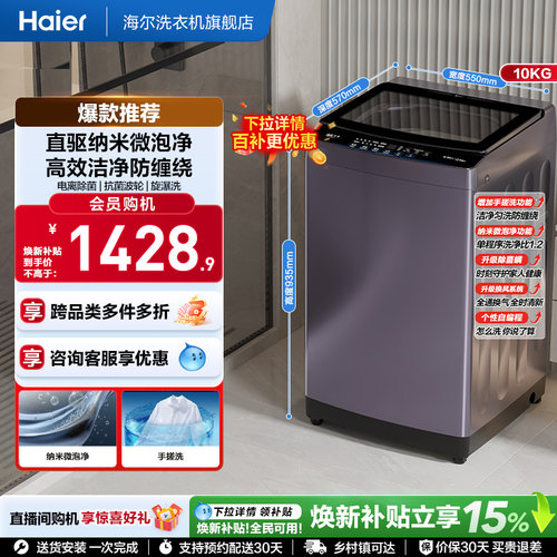 国家补贴|海尔洗衣机手搓10kg波轮家用全自动变频超大容量除菌629