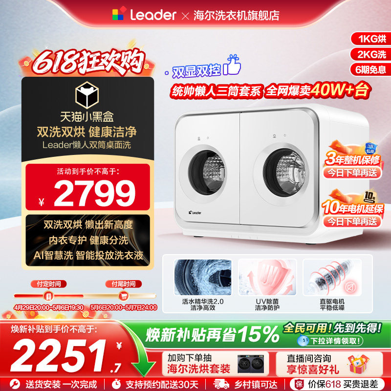 海尔出品统帅懒人内衣洗衣机2kg迷你双筒可组三筒洗烘一体671