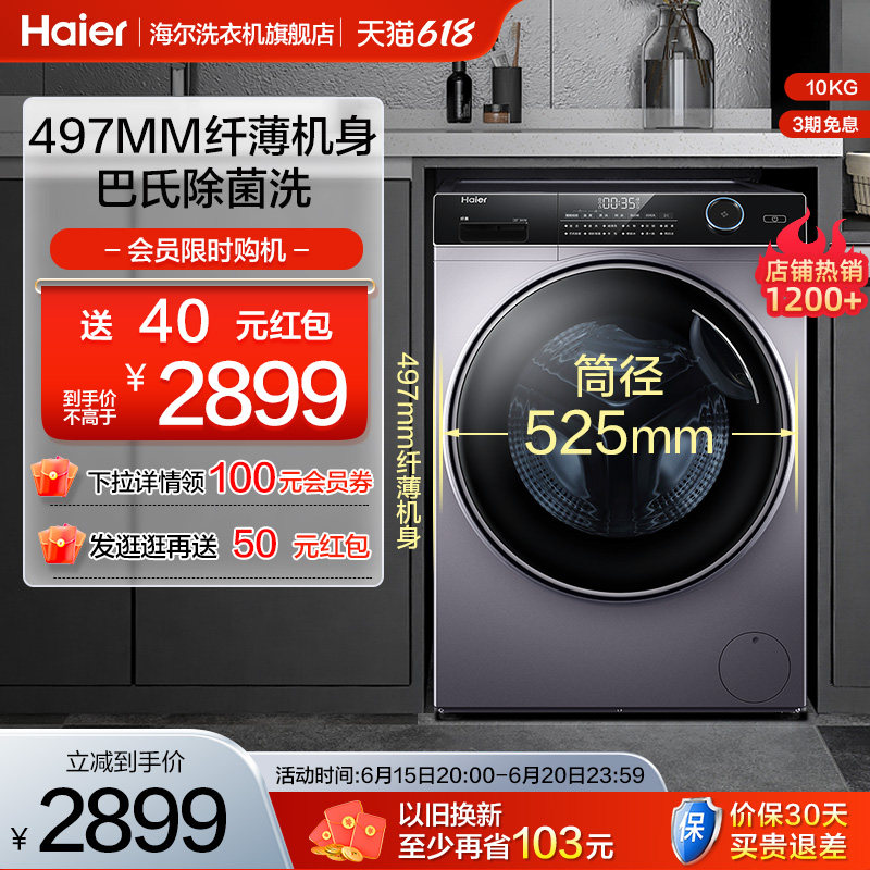 【超薄/智投】海尔官方纤美10KG家用全自动变频滚筒洗衣机14126